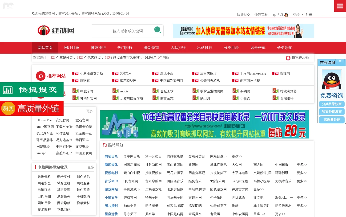 建链网分类目录 页面快照